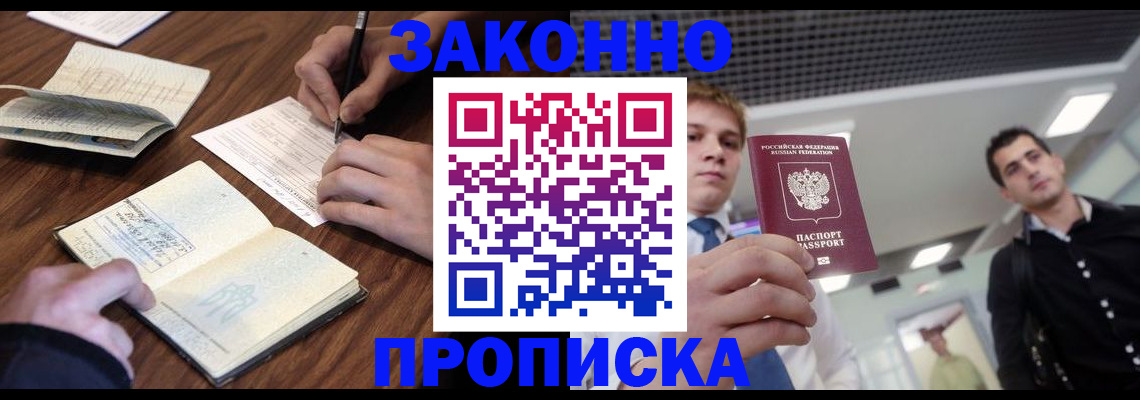 временная регистрация собственник в Барнауле