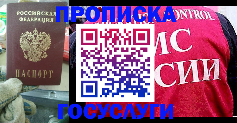 временная регистрация гарантия в Барнауле